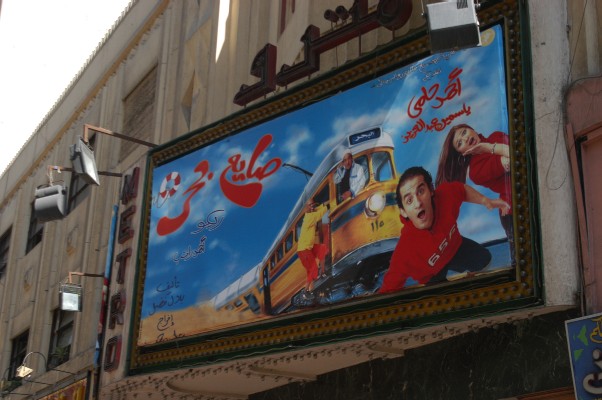 Cairo Movie Theater, Egypt